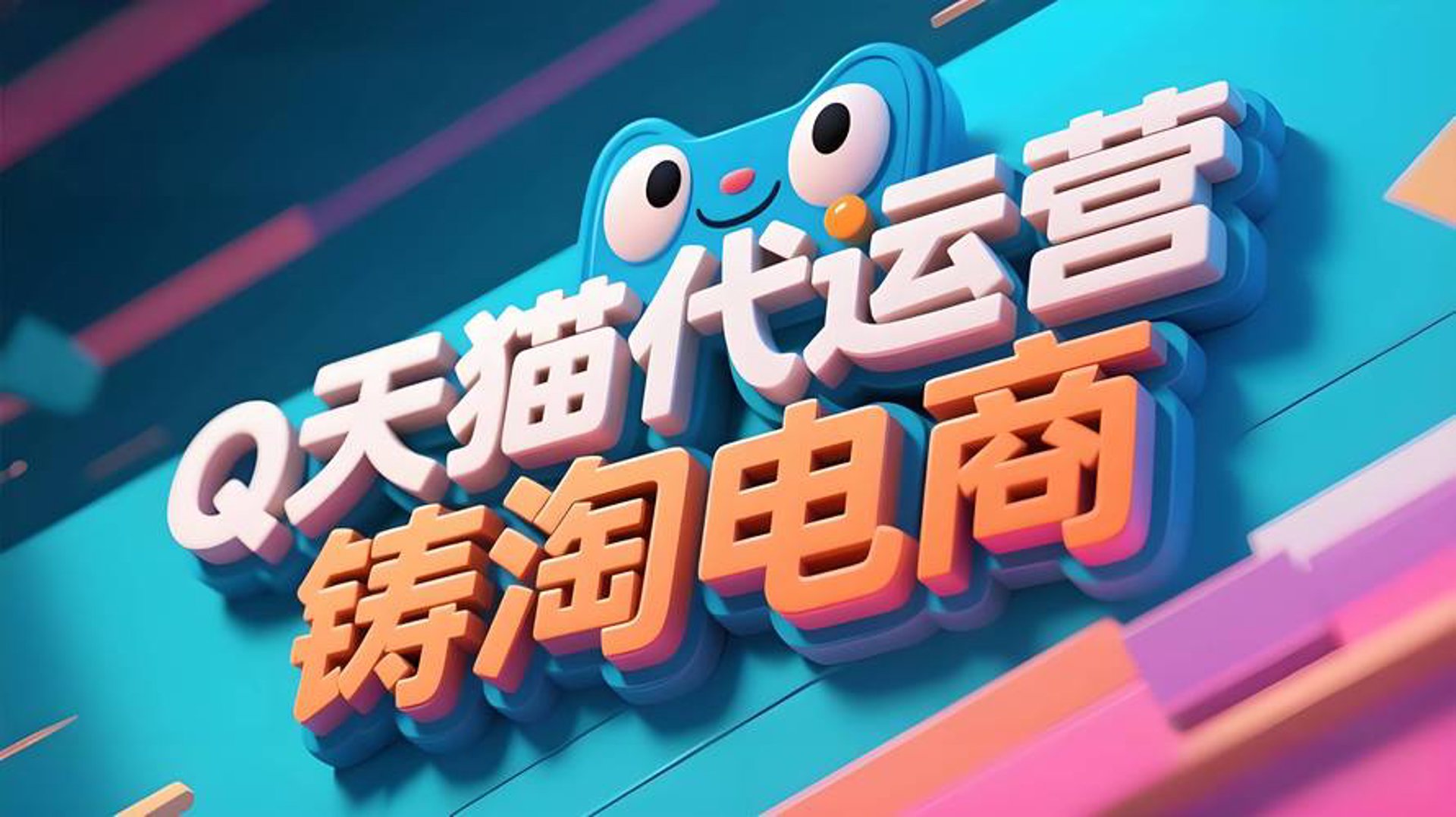 靠谱电商